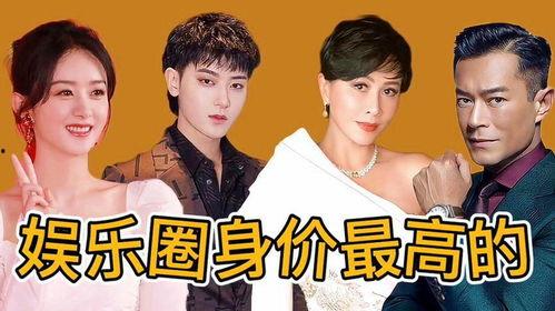 娱乐圈身价,娱乐圈身价风云录
